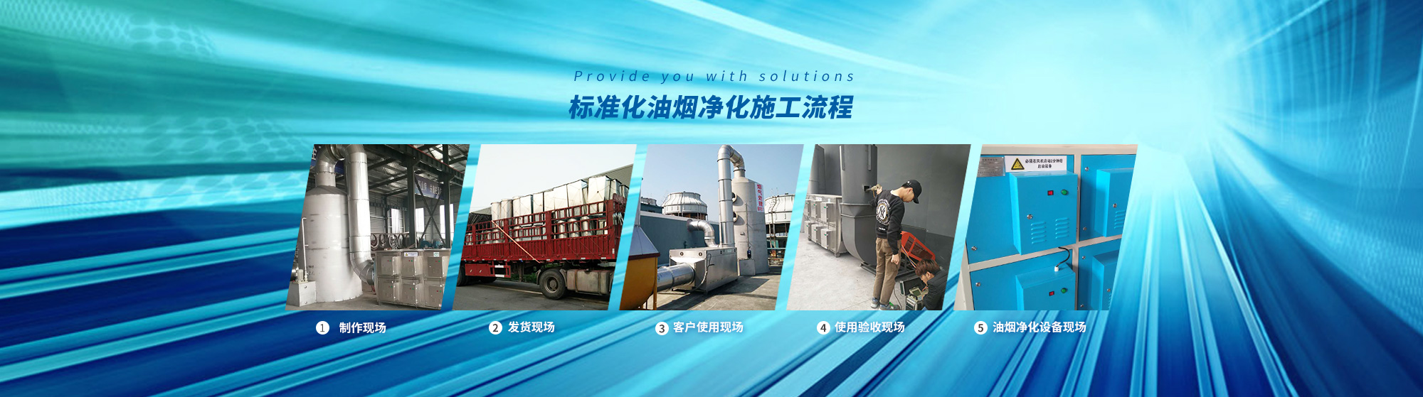 油煙凈化，加彈機(jī)油煙凈化，化纖紡絲油煙凈化，煙氣處理， 化纖油煙凈化，環(huán)保廢氣處理，工業(yè)油煙凈化器，工業(yè)廢氣凈化器，鹽城欣樂(lè)機(jī)械科技有限公司